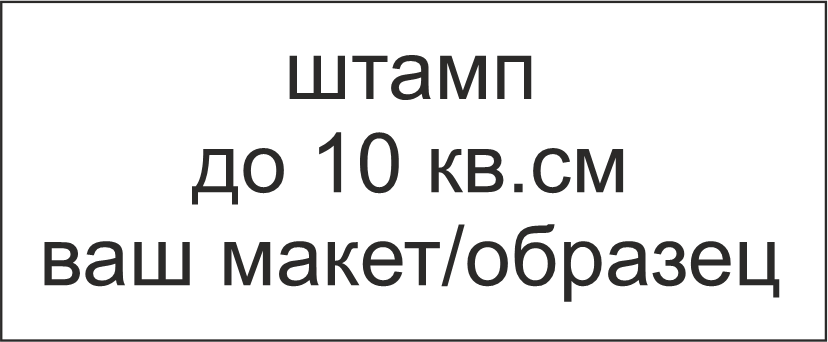 до 10 кв. см