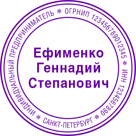 Клише печати ИП 1.3